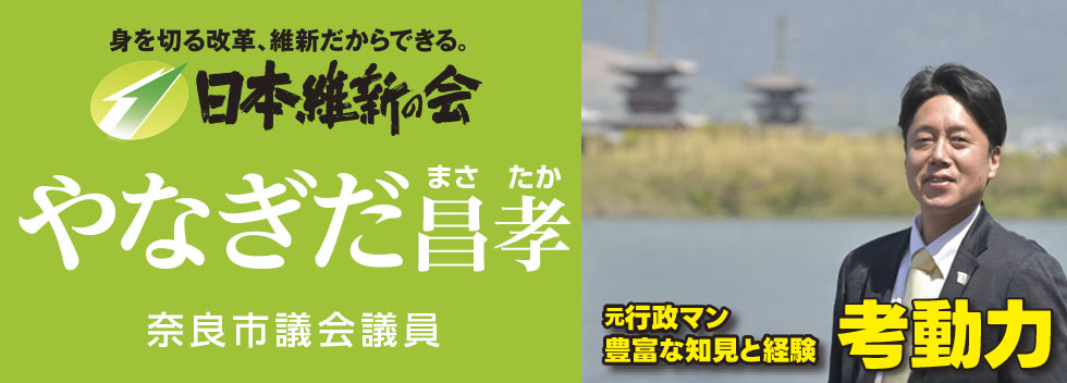 やなぎだ昌孝メイン画像